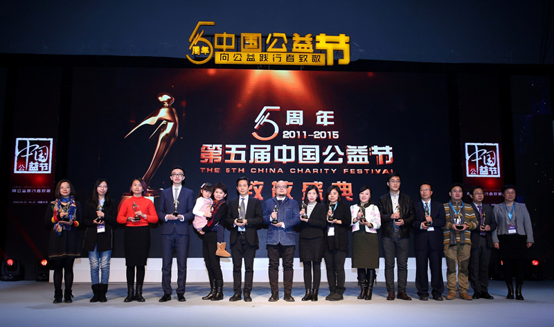 第五届中国公益节颁奖典礼(左一)_副本