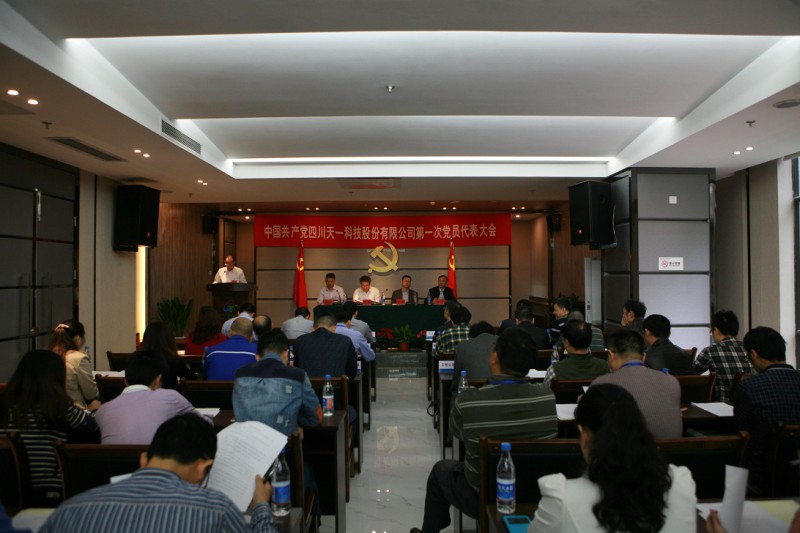 党代会1
