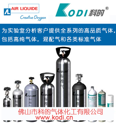 Calibration_gases-400