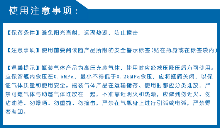 标准气体使用注意事项