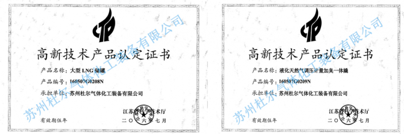 杜尔气体