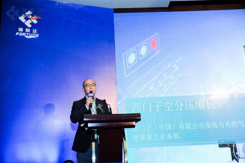 西门子（中国）有限公司高级项目开发经理周大鹏发表《西门子空分压缩机》宣讲
