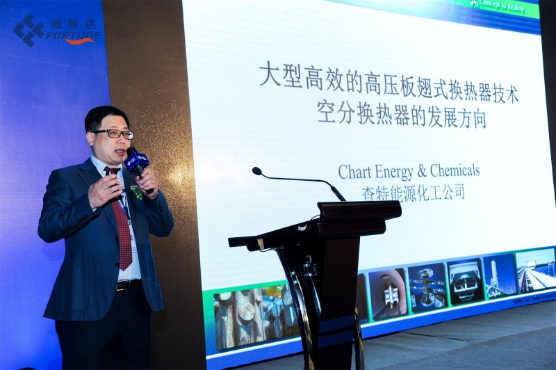 查特能源化工公司中国代表处总经理冯量发表《大型高效的高压板翅式换热器技术-空分换热器的发展方向》演讲