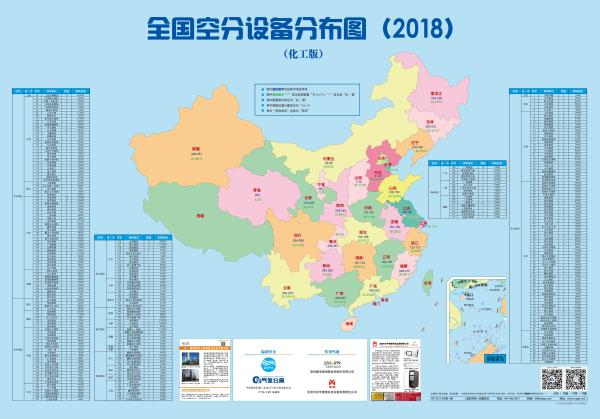 全国空分设备化工版