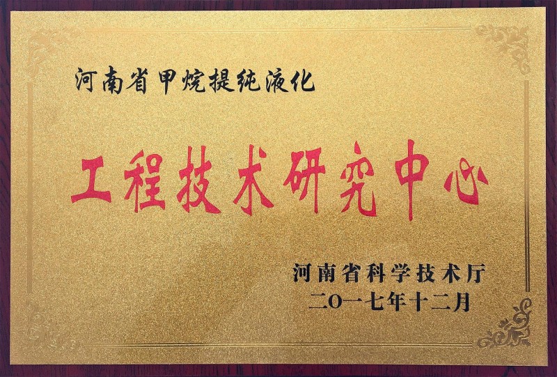 河南省工程技术中心牌匾_爱奇艺