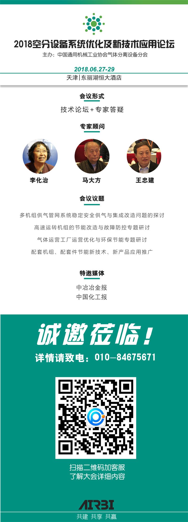 2018空分设备运营大会邀请函