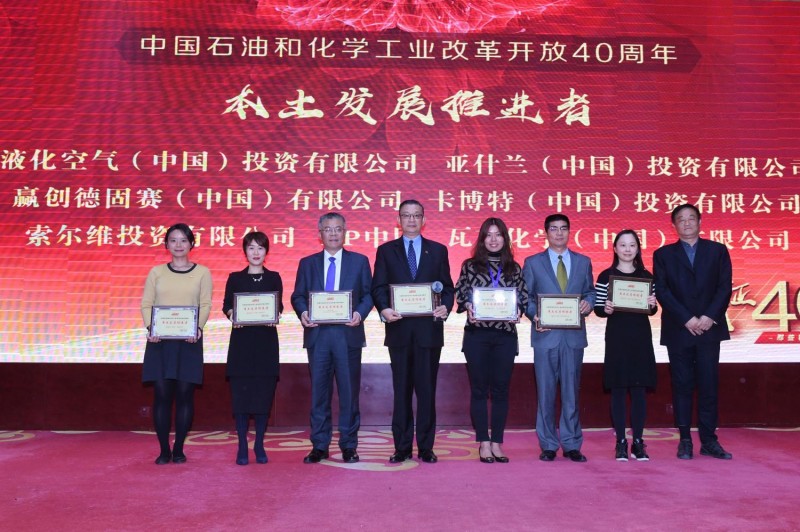 2018石油和化工行业领袖峰会颁奖典礼_看图王