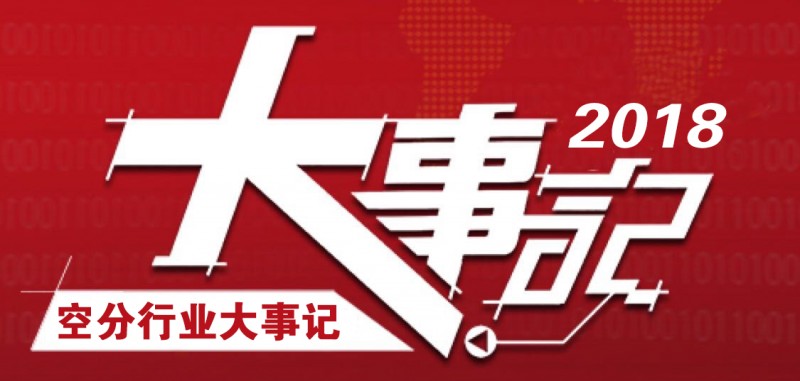 大事记
