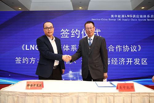 美中能源集团与天津市静海经济开发区签署《LNG供应链体系项目战略合作协议》