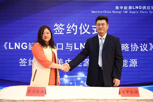 美中能源集团与东方能源有限公司签署《LNG罐箱出口与LNG进口战略协议》