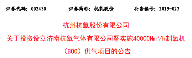 杭氧