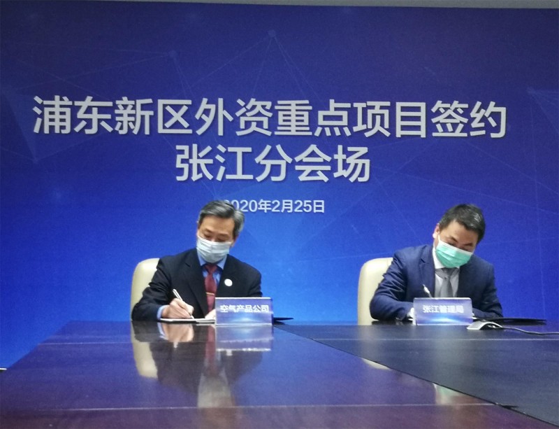 空气产品公司和中国上海自由贸易实验区张江管理局在张江分会场签约_看图王