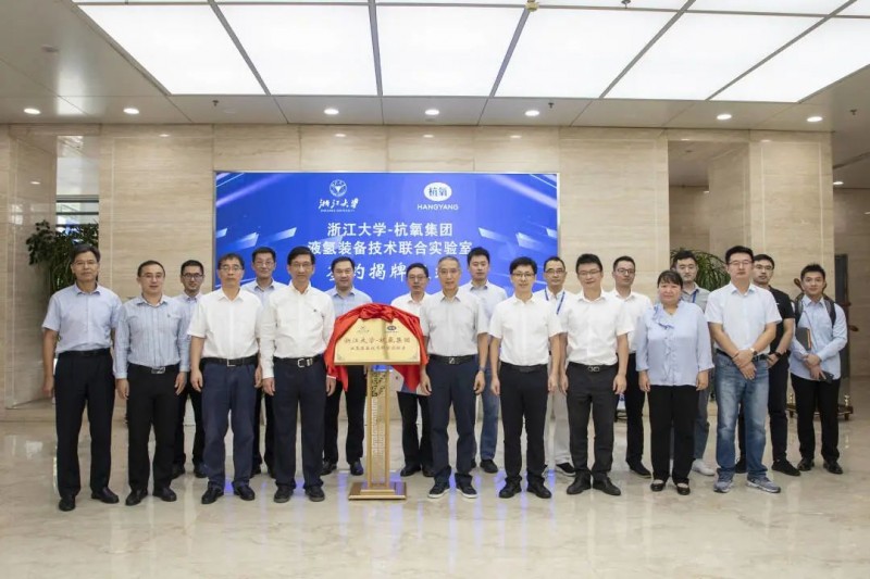 浙大—杭氧“液氢装备技术联合实验室”签约揭牌