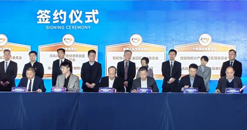 曹妃甸产业园工业气体岛项目签约